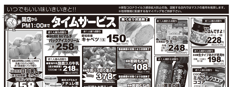 キララ店限定・2月15日（日）〜21日（土） - スーパーヤオスズ